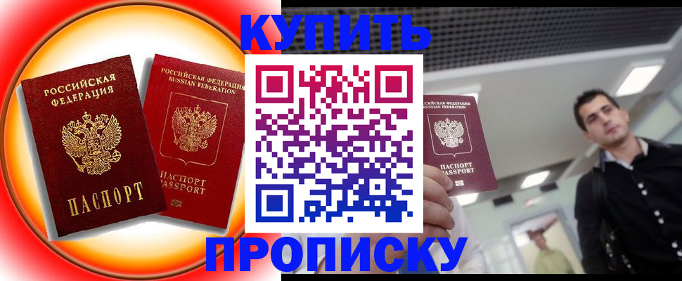 временная прописка в Заозёрске