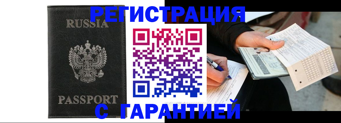 временная регистрация поиск в Заозёрске