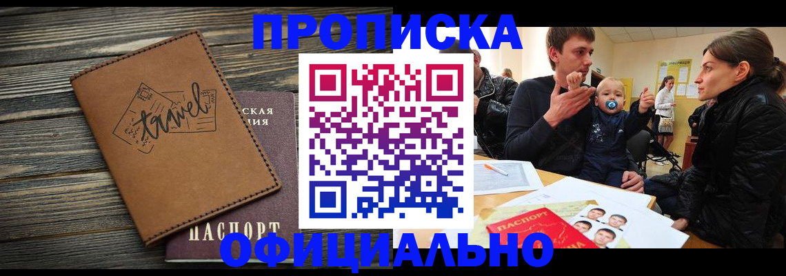 пропишу в квартире в Заозёрске