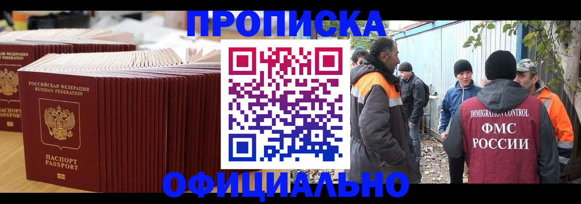 регистрация в Заозёрске
